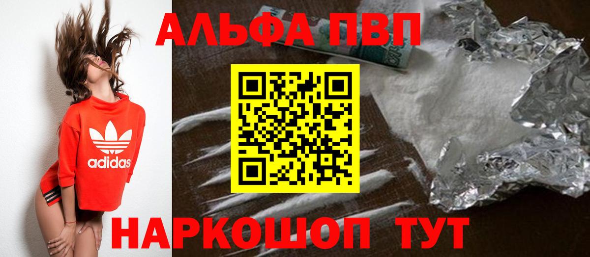 Alpha-PVP VHQ Солнечногорск
