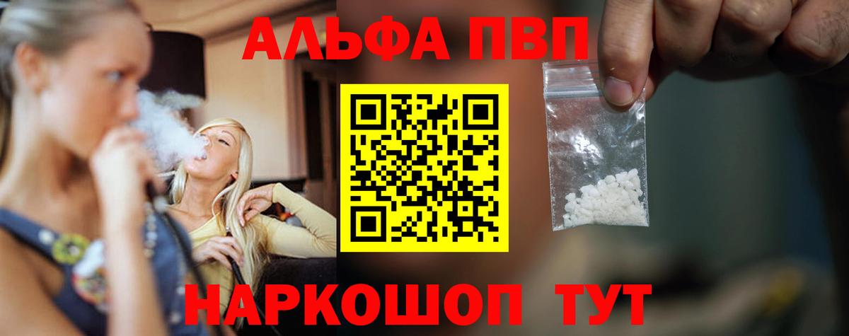 Alfa_PVP Соль  A PVP Crystall  Вход с VPN  A PVP кристаллы  Солнечногорск 