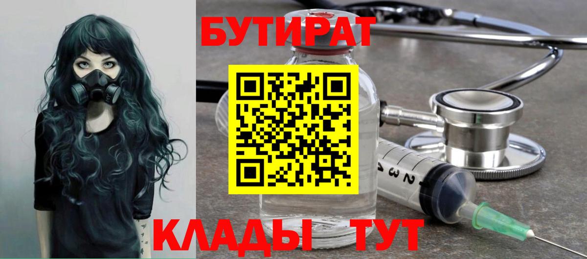 Бутират бутик Солнечногорск