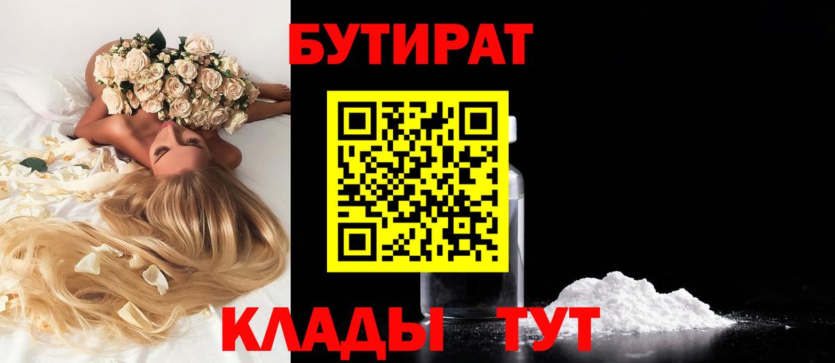 Бутират  Вход с VPN  Солнечногорск  Бутират жидкий экстази 