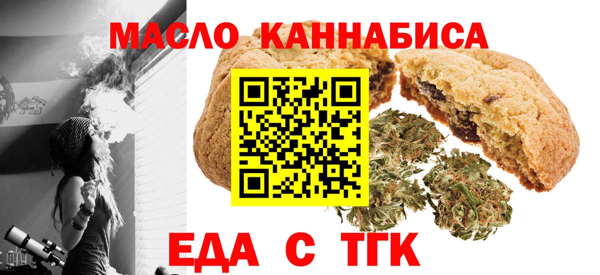 Еда ТГК конопля Солнечногорск