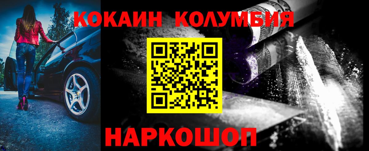 КОКАИН Эквадор  Вход с VPN  COCAIN 97%  Солнечногорск 