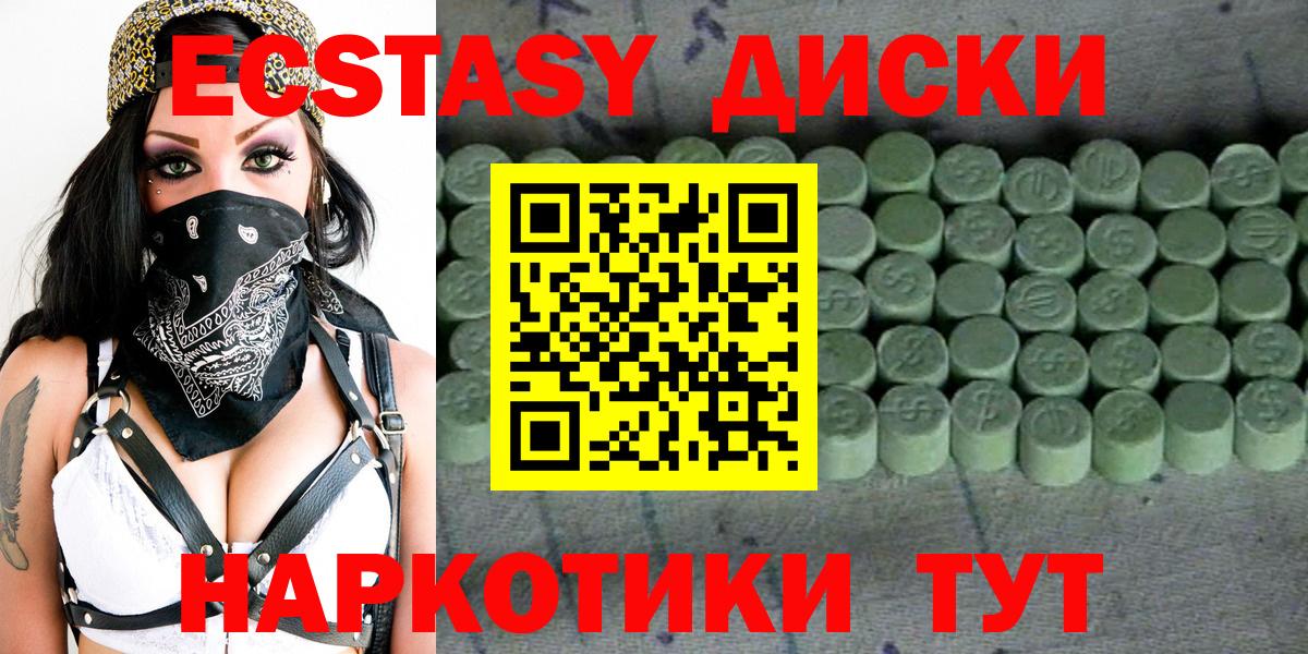 ЭКСТАЗИ 280мг Солнечногорск