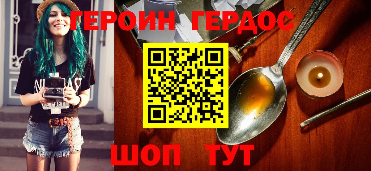 Героин Heroin Солнечногорск