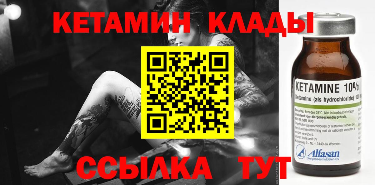КЕТАМИН VHQ Солнечногорск