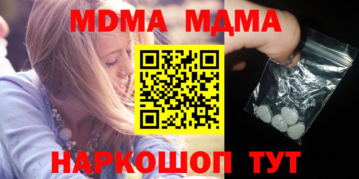 Солнечногорск  МДМА кристаллы  Вход с VPN  MDMA  MDMA VHQ 