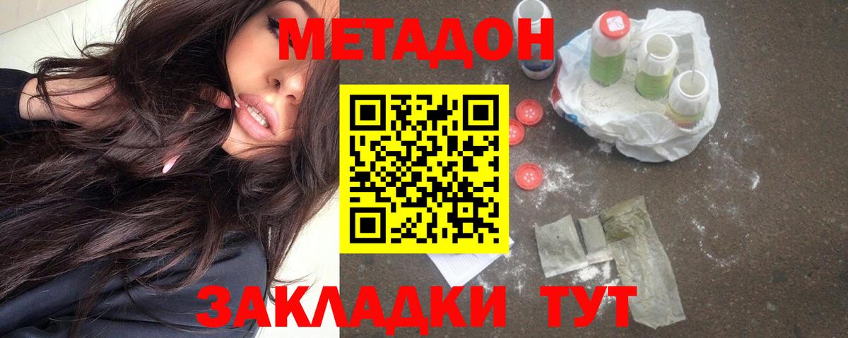 Метадон мёд Солнечногорск