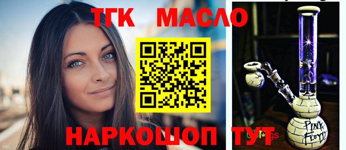 ТГК THC oil Солнечногорск